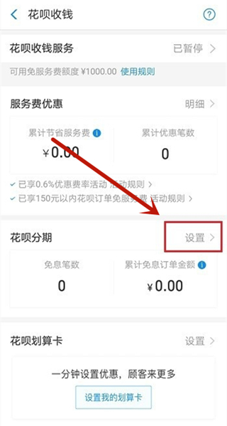 经验分享支付宝商家停止使用花呗收款步骤介绍。