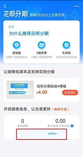 经验分享支付宝商家停止使用花呗收款步骤介绍。