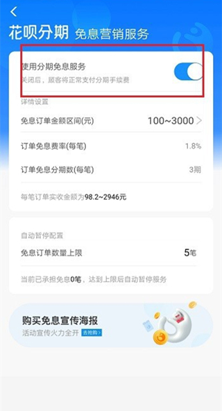 经验分享支付宝商家停止使用花呗收款步骤介绍。