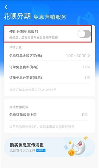 经验分享支付宝商家停止使用花呗收款步骤介绍。