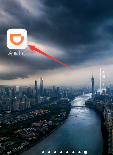 滴滴出行在哪开启行程录音保护