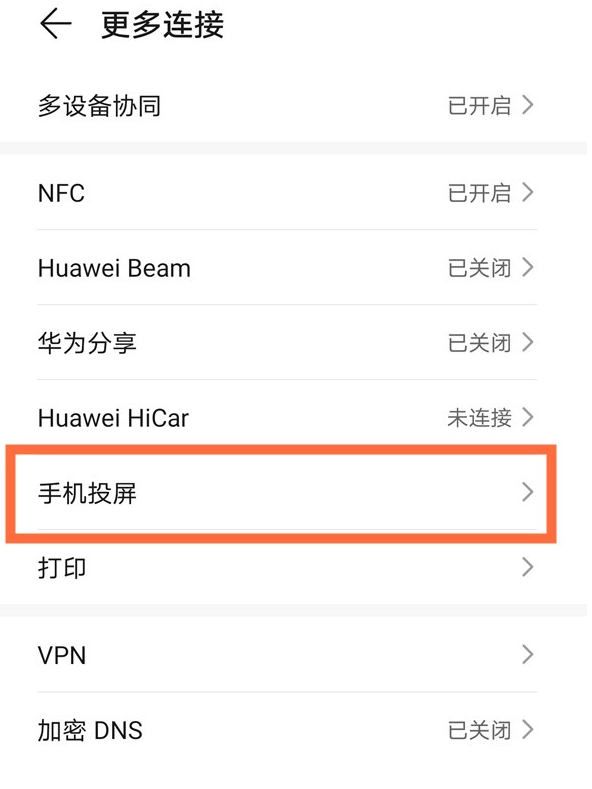 华为mate40投屏功能使用方法教程
