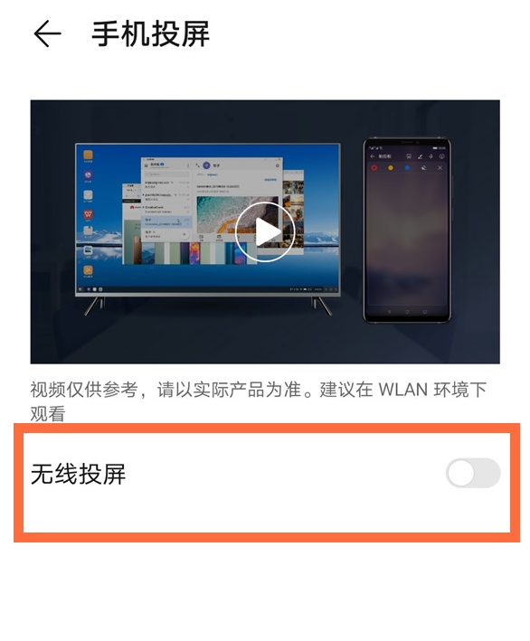 华为mate40投屏功能使用方法教程
