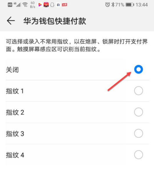 1604914191668717.png 经验分享华为钱包支付怎么关闭。