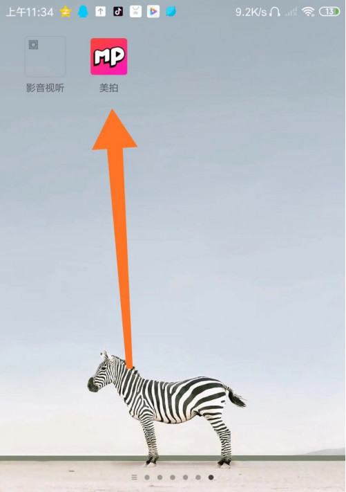 经验分享美拍正方形照片怎么拍。