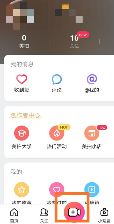 经验分享美拍正方形照片怎么拍。