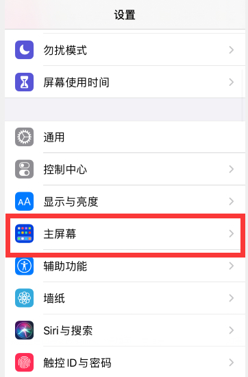 经验分享ios14app不在桌面显示怎么办。