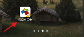 经验分享南京市民卡如何查看卡片明细。