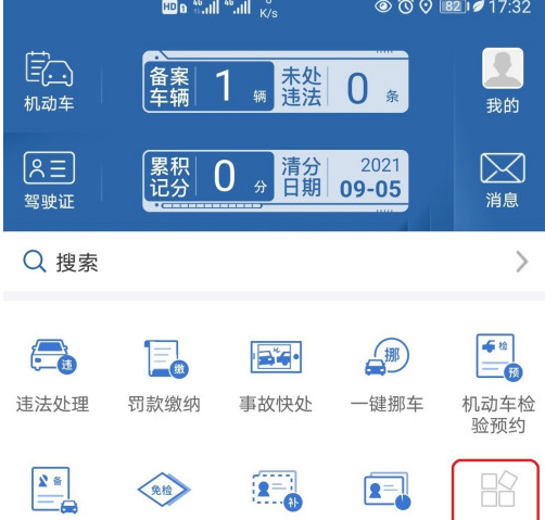 怎么用交管12123给新车选车牌号