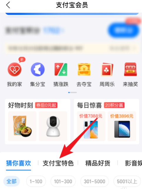 1605153612330778.png 经验分享支付宝积分在哪兑换免费提现额度。