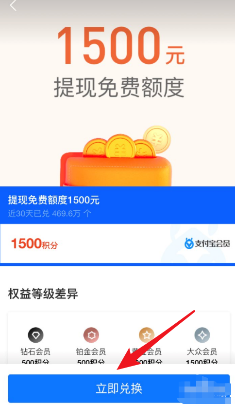 1605153632967176.png 经验分享支付宝积分在哪兑换免费提现额度。