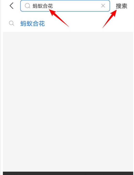 1605152264199252.png 经验分享支付宝蚂蚁合花资金怎样锁定。