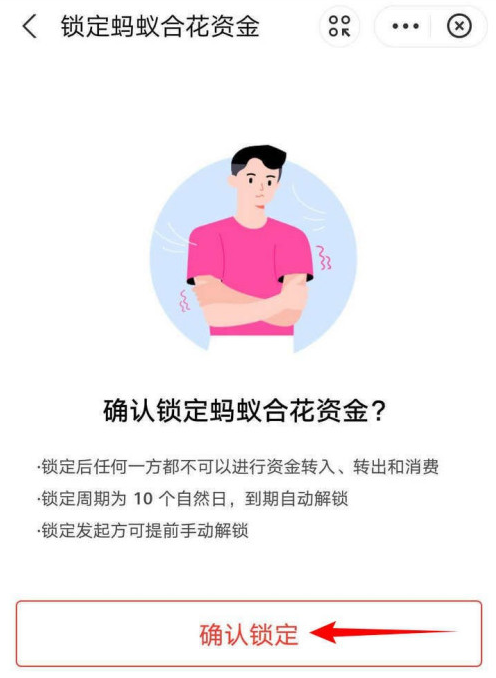 1605152741552692.png 经验分享支付宝蚂蚁合花资金怎样锁定。