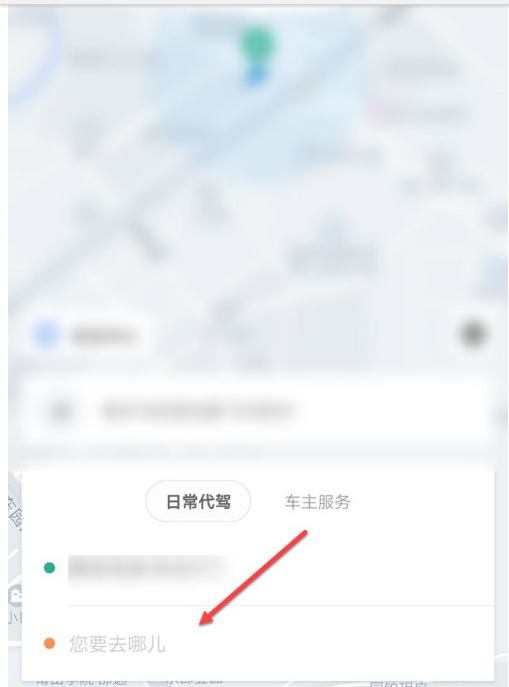 1605166056848749.png 经验分享滴滴出行怎么叫代驾。