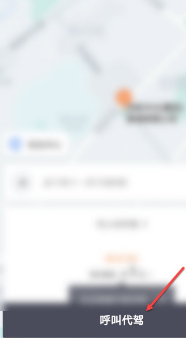 1605166074138027.png 经验分享滴滴出行怎么叫代驾。