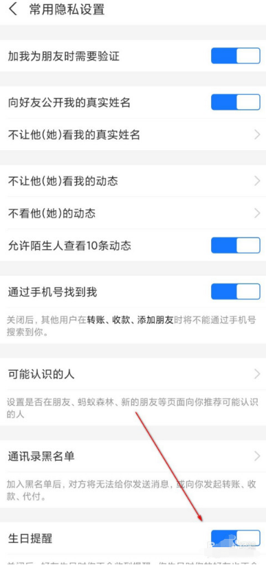 1605234229622113.png 经验分享支付宝在哪取消生日消息提醒。