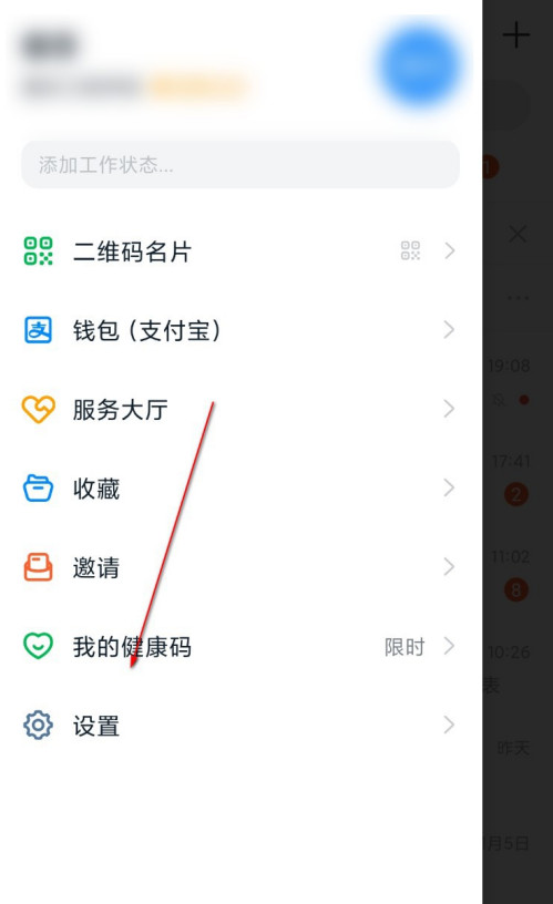 钉钉截图反馈怎么取消