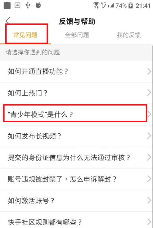 快手青少年模式介绍在哪看