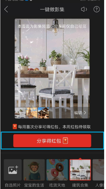 1605420538679490.png 经验分享拼多多影集得红包如何制作。