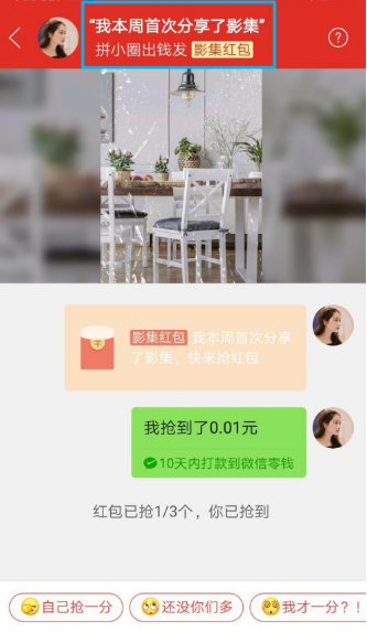 1605420545727595.png 经验分享拼多多影集得红包如何制作。