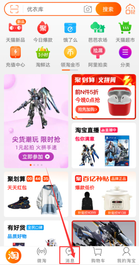 经验分享手机淘宝去哪清理会话。