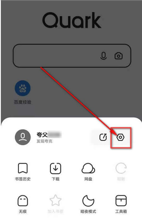 经验分享夸克浏览器云端加速功能在哪开启。