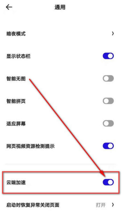 经验分享夸克浏览器云端加速功能在哪开启。