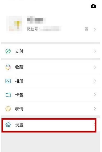 经验分享微信怎么禁止陌生人查看我的朋友圈。