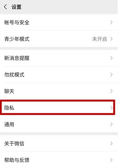 经验分享微信怎么禁止陌生人查看我的朋友圈。