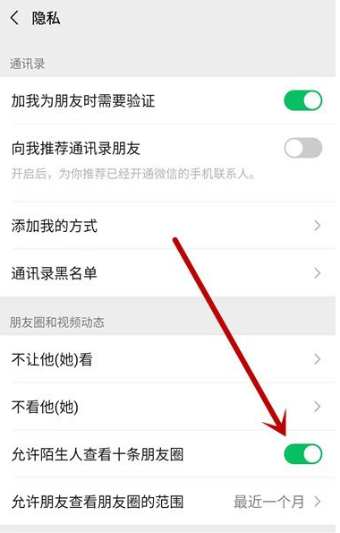 经验分享微信怎么禁止陌生人查看我的朋友圈。
