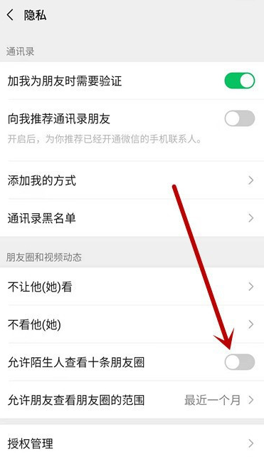 经验分享微信怎么禁止陌生人查看我的朋友圈。