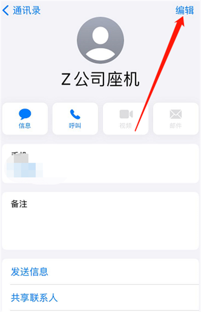经验分享苹果手机怎么删除联系人。