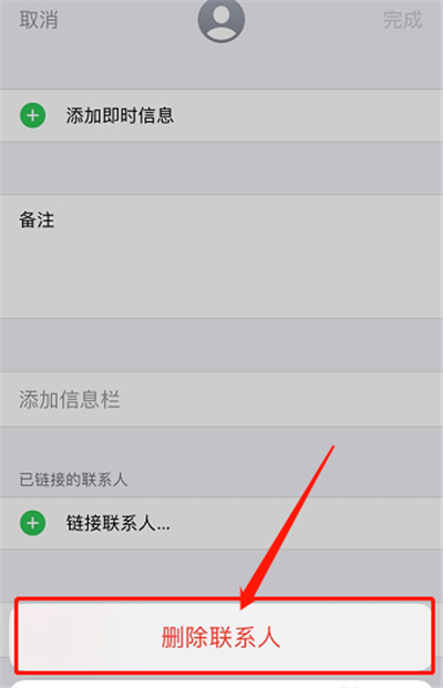 经验分享苹果手机怎么删除联系人。