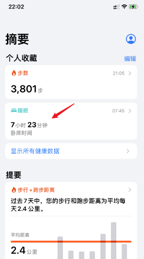 经验分享苹果12怎么关闭睡眠闹钟。