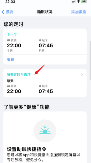 经验分享苹果12怎么关闭睡眠闹钟。