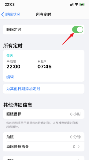 经验分享苹果12怎么关闭睡眠闹钟。