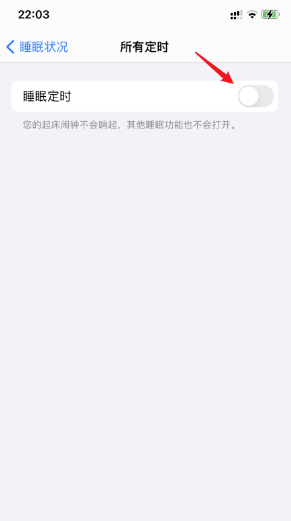 经验分享苹果12怎么关闭睡眠闹钟。