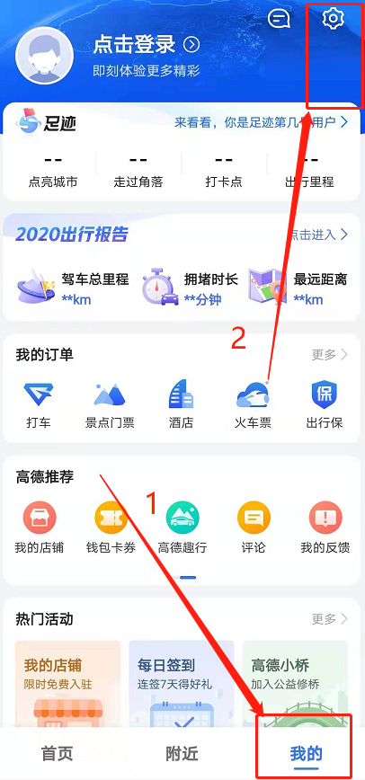 1609320133100633.png 经验分享高德地图怎么关闭自动进入探路模式。