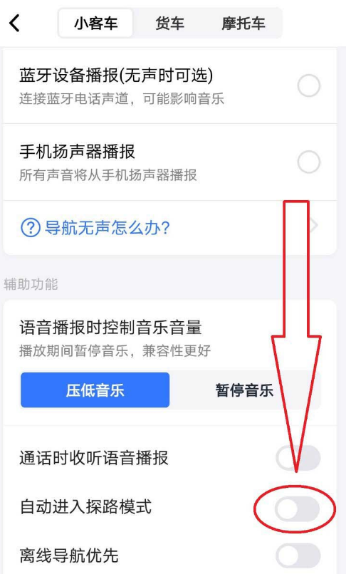 1609320167724767.png 经验分享高德地图怎么关闭自动进入探路模式。