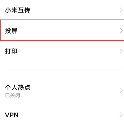 经验分享小米11投屏功能开启教程我来说说。
