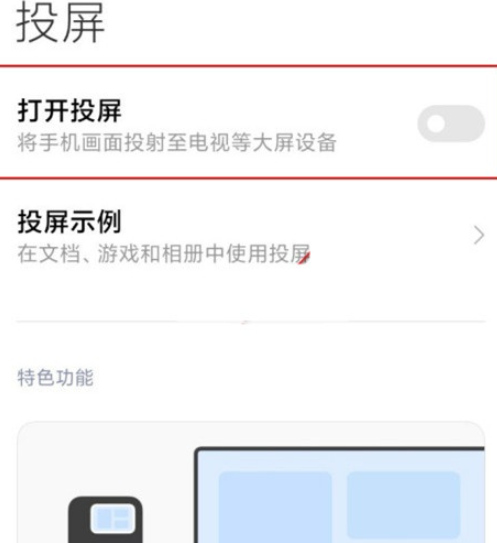 经验分享小米11投屏功能开启教程我来说说。