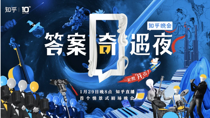 经验分享知乎答案奇遇夜晚会播出时间及预约方法介绍。