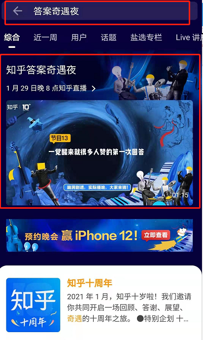 经验分享知乎答案奇遇夜晚会播出时间及预约方法介绍。