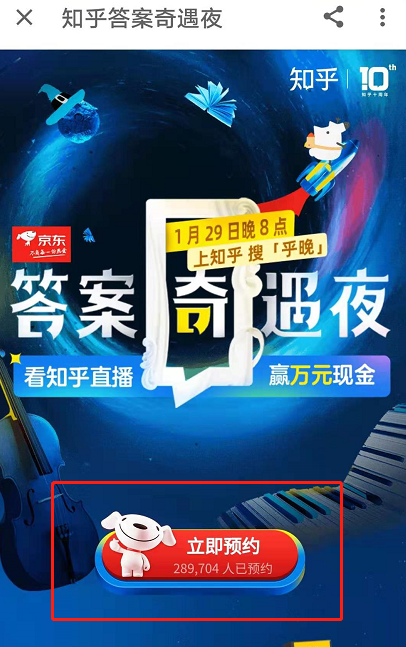 经验分享知乎答案奇遇夜晚会播出时间及预约方法介绍。