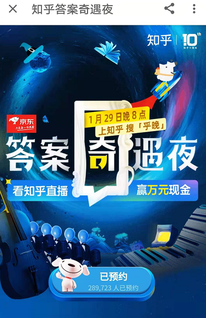经验分享知乎答案奇遇夜晚会播出时间及预约方法介绍。