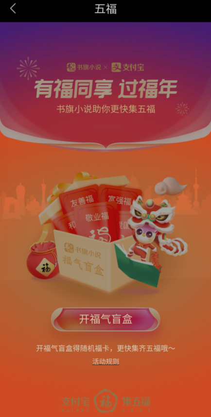 经验分享书旗小说的福气盲盒在哪。