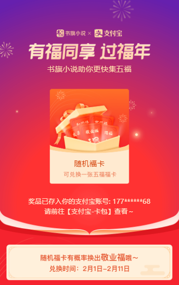 经验分享书旗小说的福气盲盒在哪。
