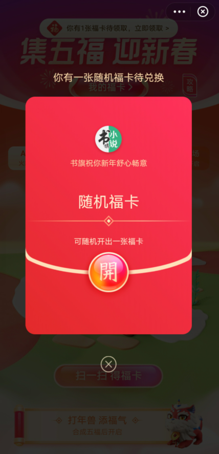 经验分享书旗小说的福气盲盒在哪。