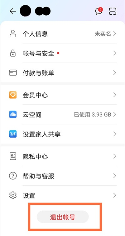 经验分享华为云空间如何关。