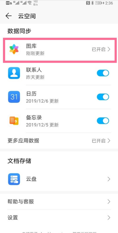 经验分享华为云空间如何关。